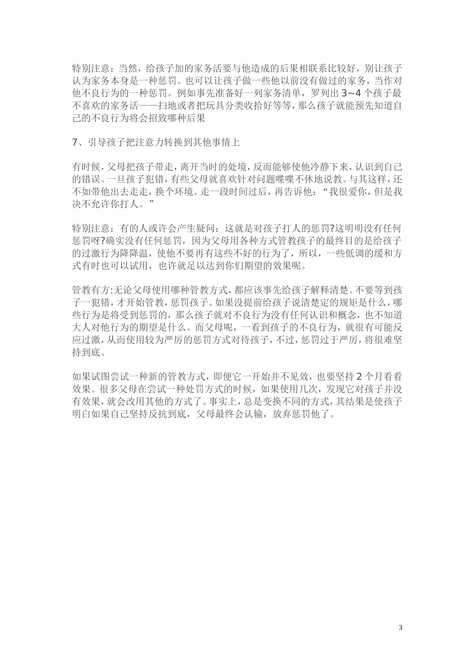 七个有效惩罚孩子的新鲜方案_第3页