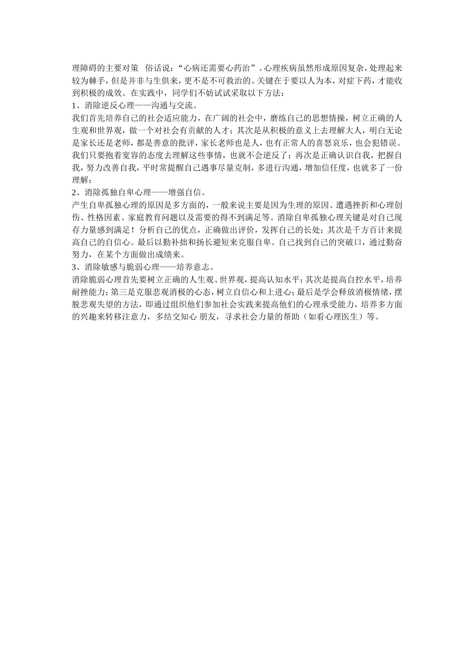 小学生心理健康_第3页