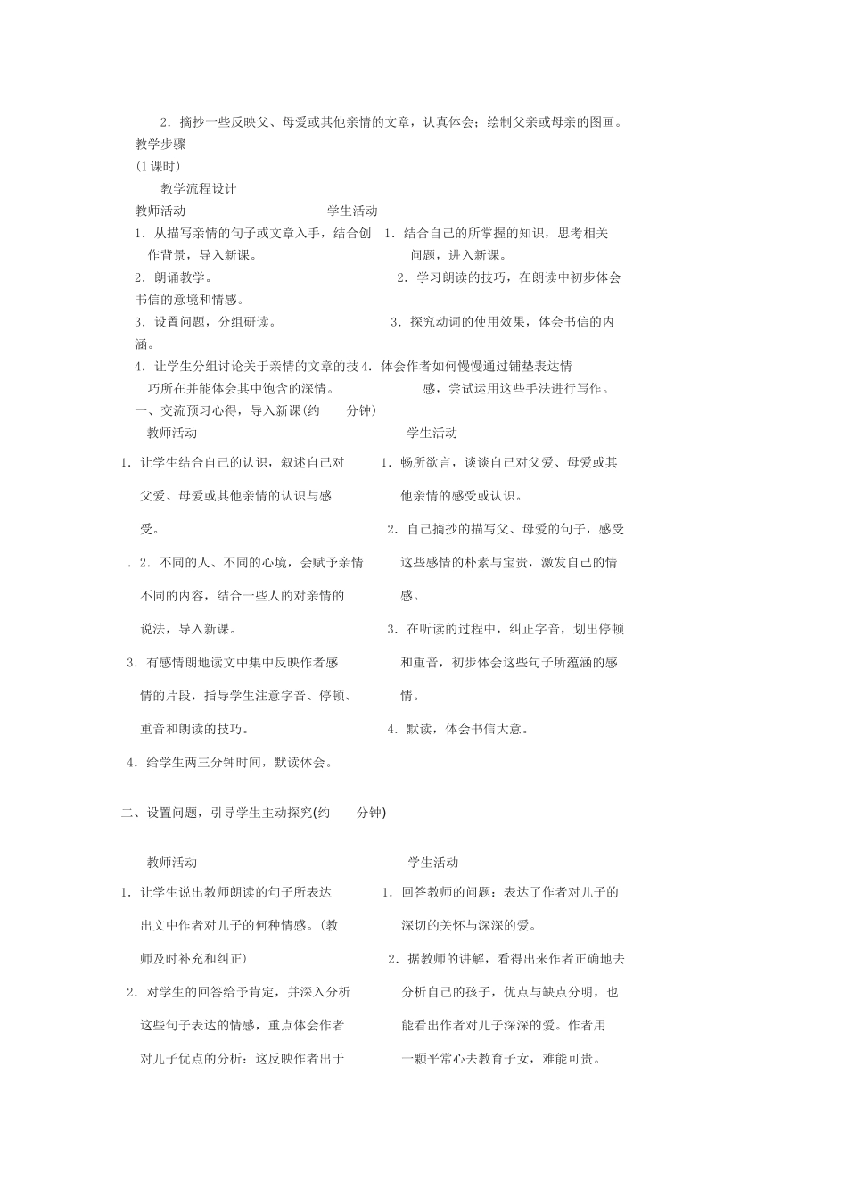 给儿子的一封信_第2页