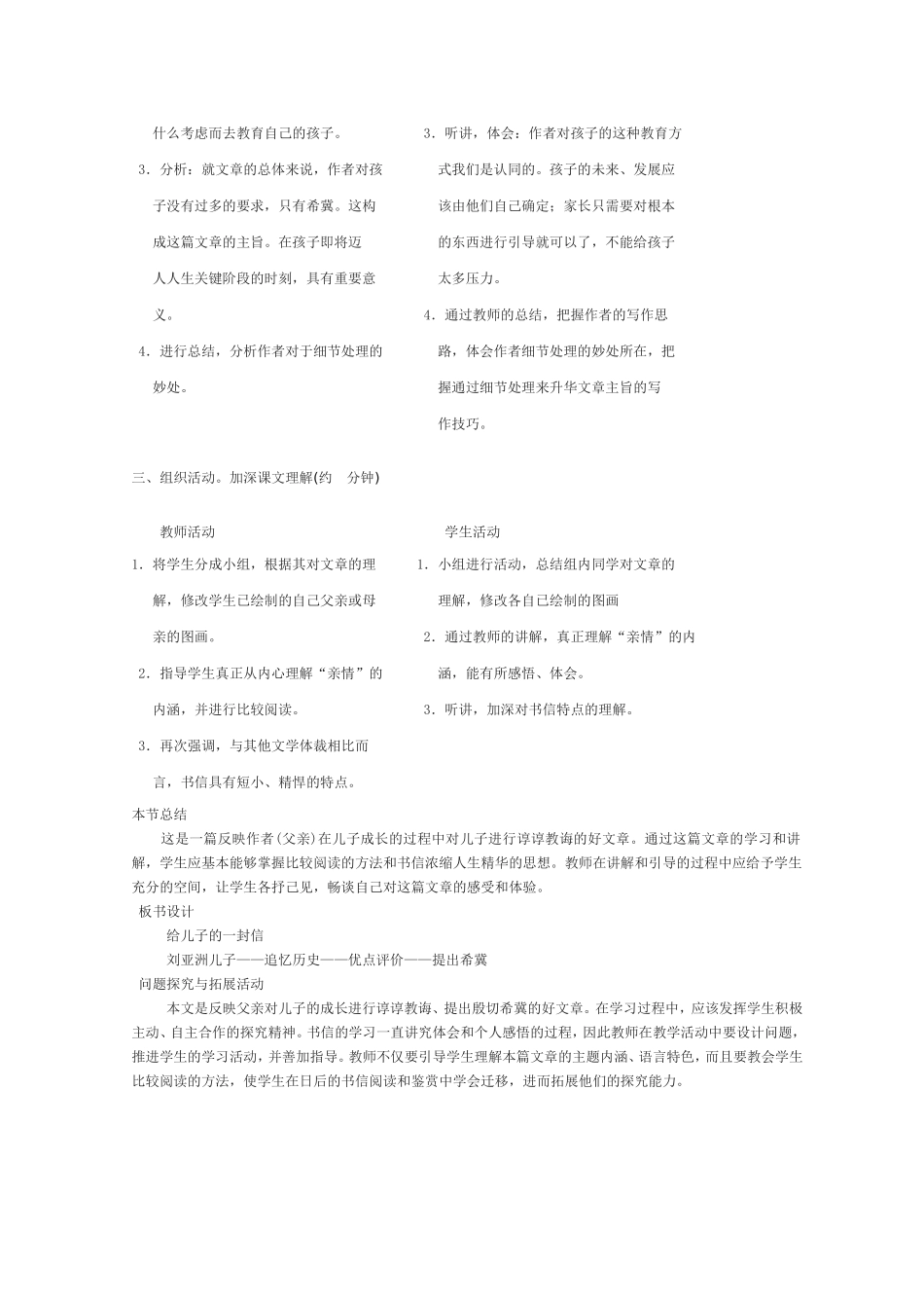 给儿子的一封信_第3页