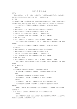 给儿子的一封信