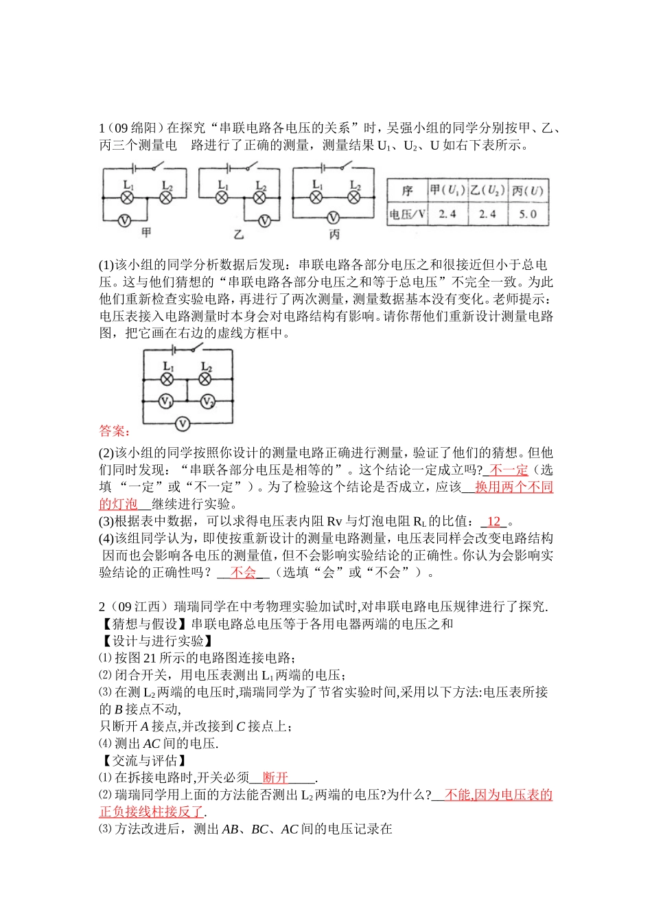 电流、电压、电阻_第1页