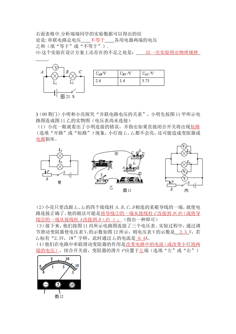电流、电压、电阻_第2页
