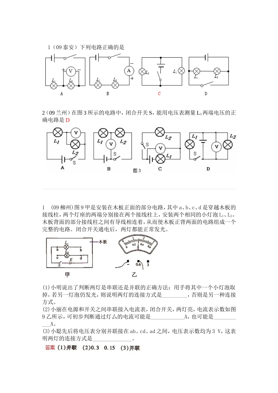 电流、电压、电阻_第3页