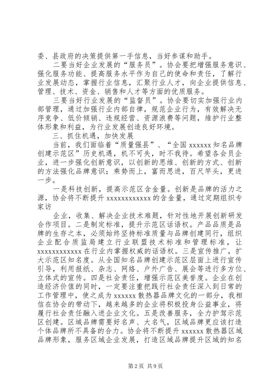 篇一：领导在协会换届大会上讲话发言_第2页