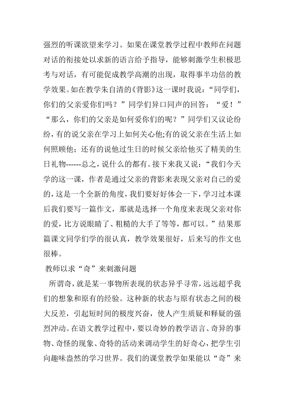 语言刺激问题，开启思维的大门_第2页