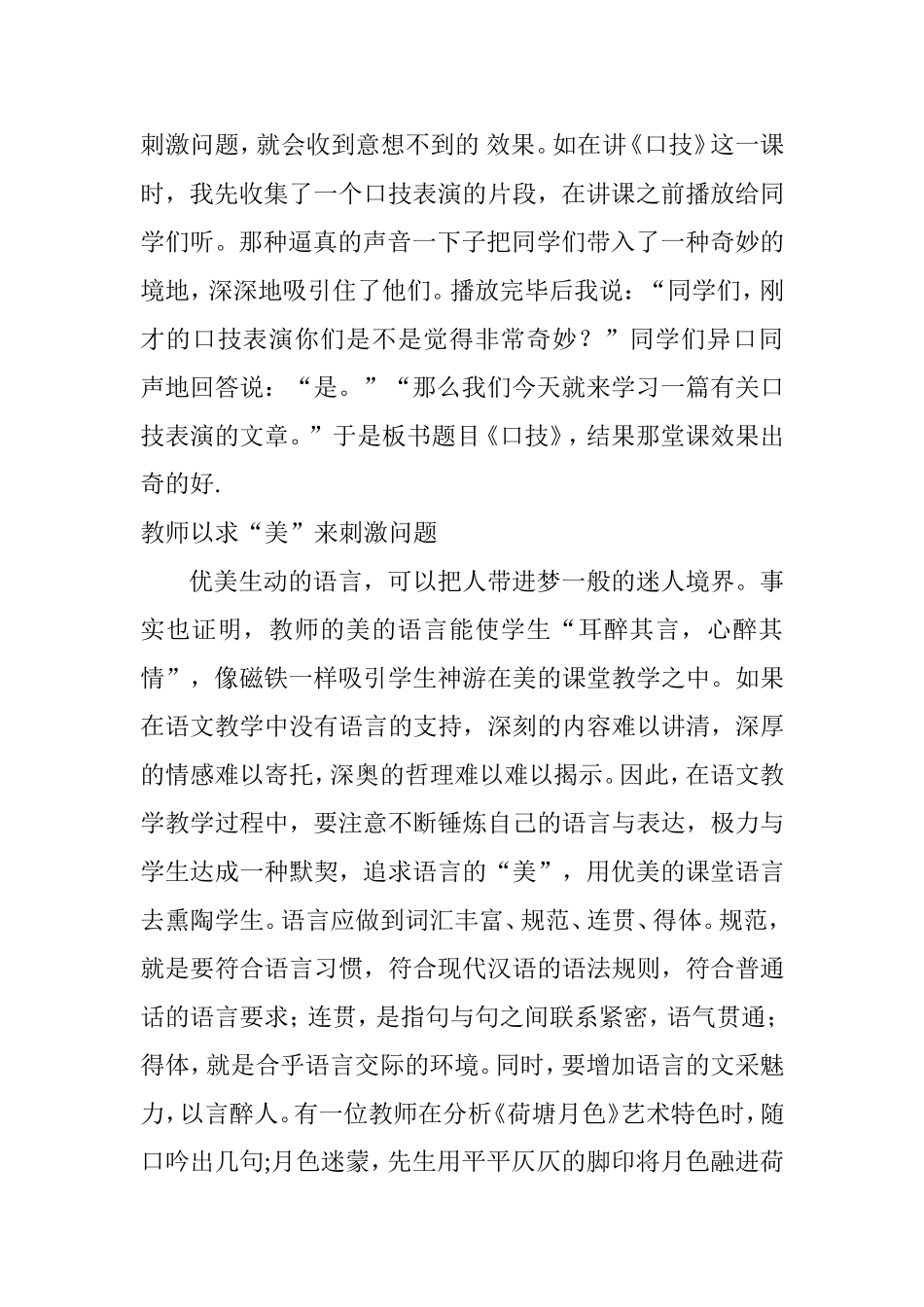 语言刺激问题，开启思维的大门_第3页