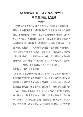 语言刺激问题，开启思维的大门