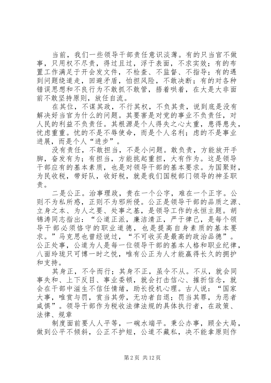 上级领导在市国家税务局领导干部任职会议上的讲话发言_第2页