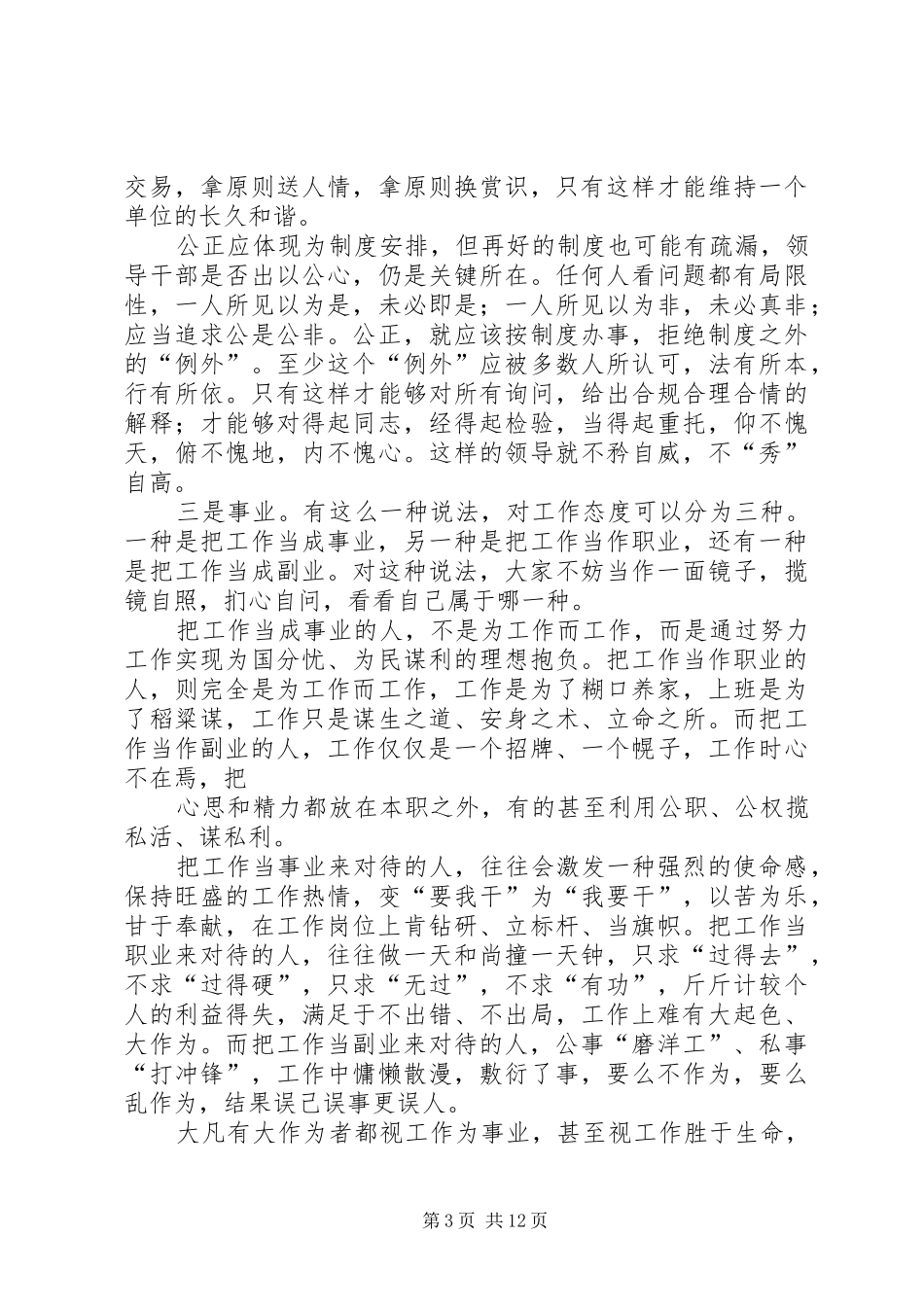 上级领导在市国家税务局领导干部任职会议上的讲话发言_第3页
