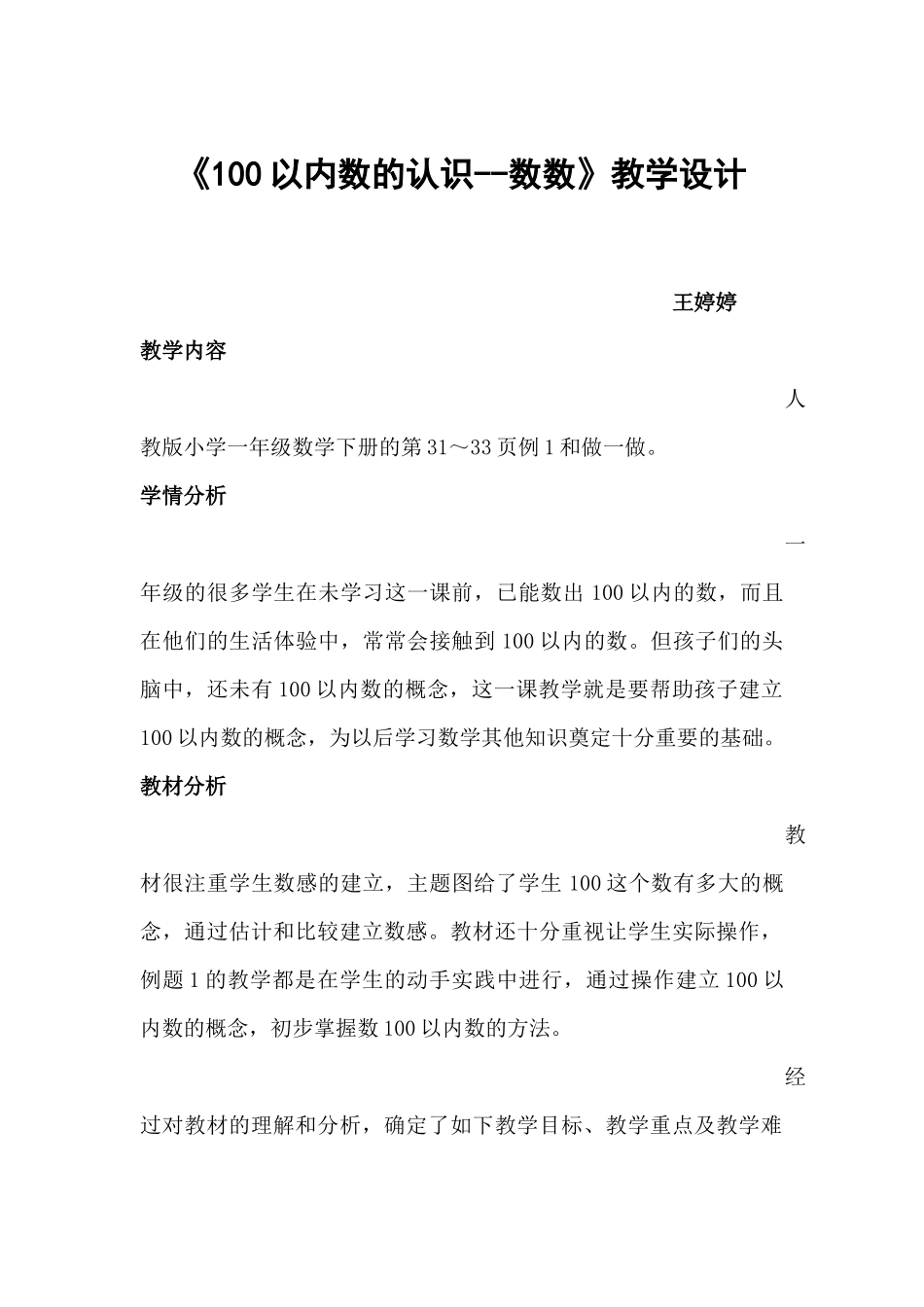 《100以内数的认识--数数》教学设计_第1页