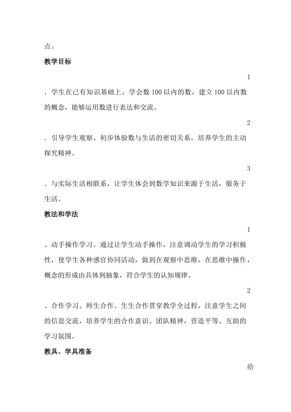 《100以内数的认识--数数》教学设计_第2页