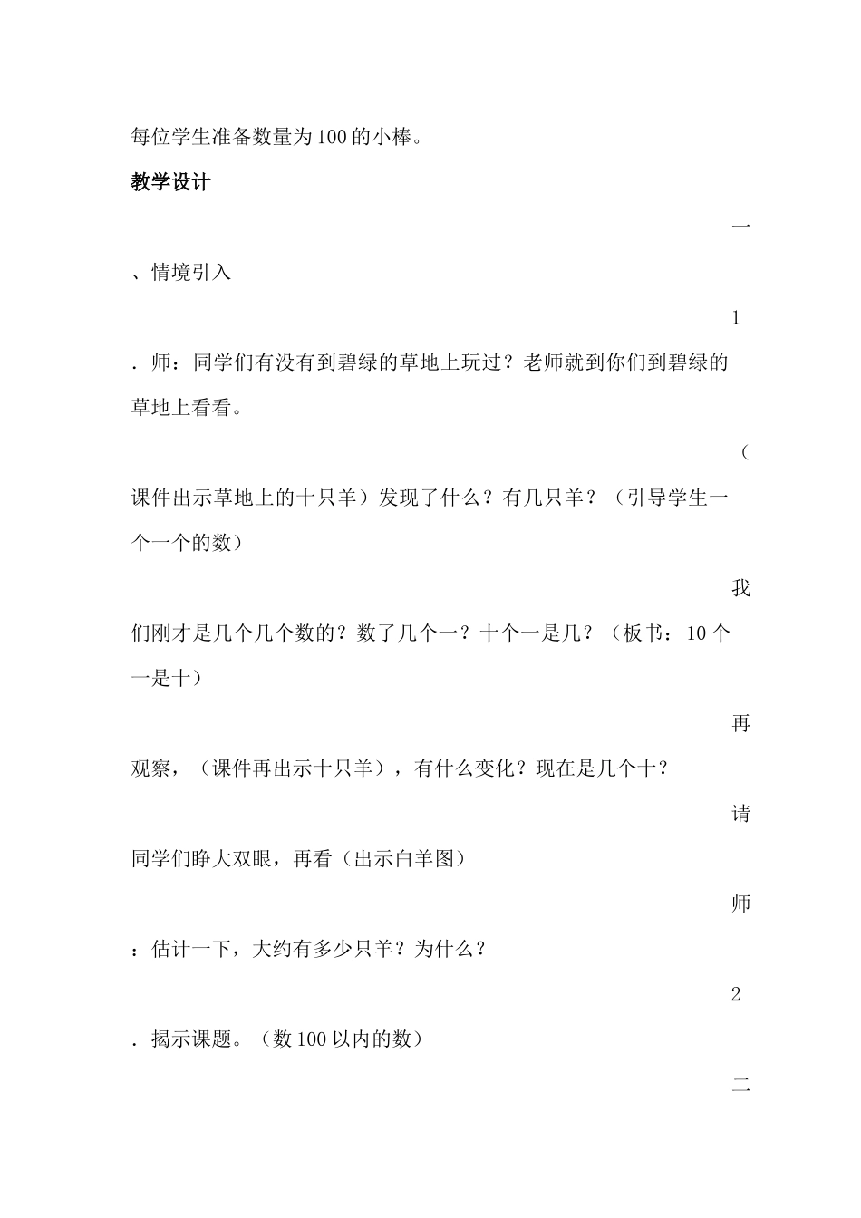 《100以内数的认识--数数》教学设计_第3页