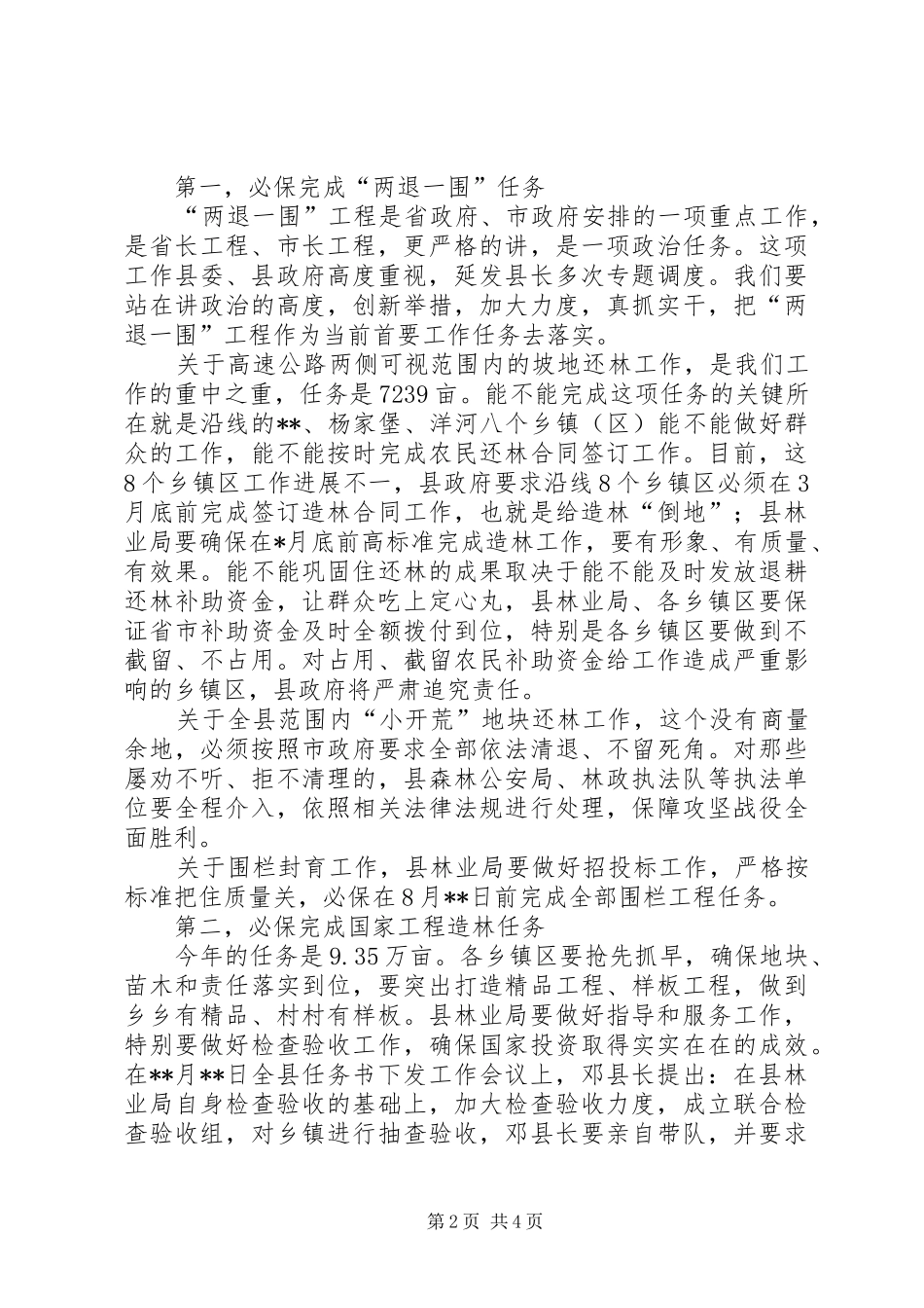 县委书记在全县造林绿化竞赛活动动员大会上的讲话发言_1_第2页
