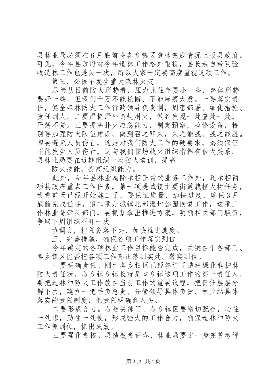 县委书记在全县造林绿化竞赛活动动员大会上的讲话发言_1_第3页