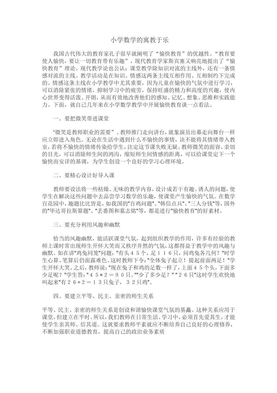 小学数学的愉快教学_第1页