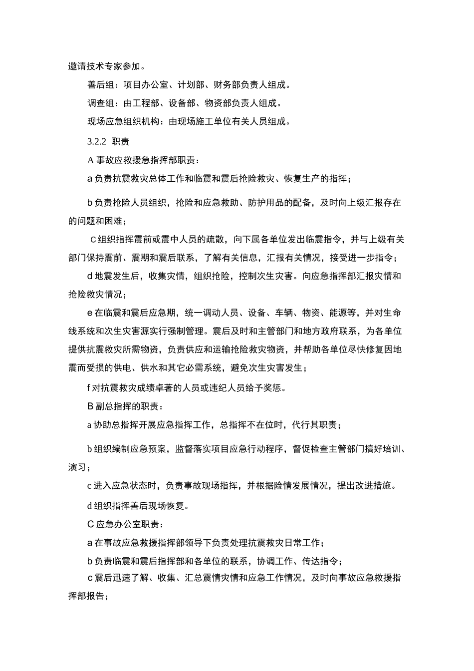 地震专项应急预案_第2页