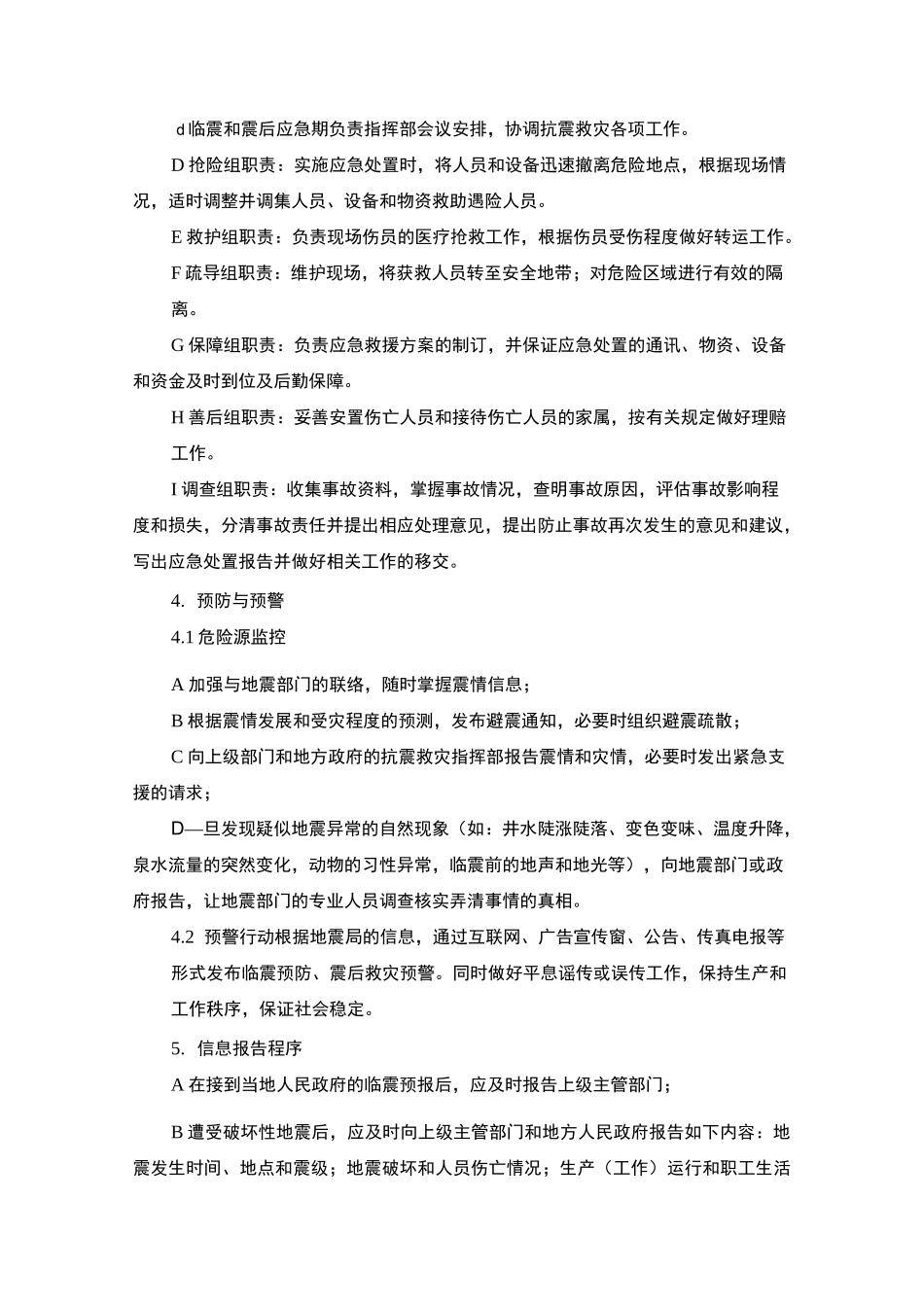 地震专项应急预案_第3页