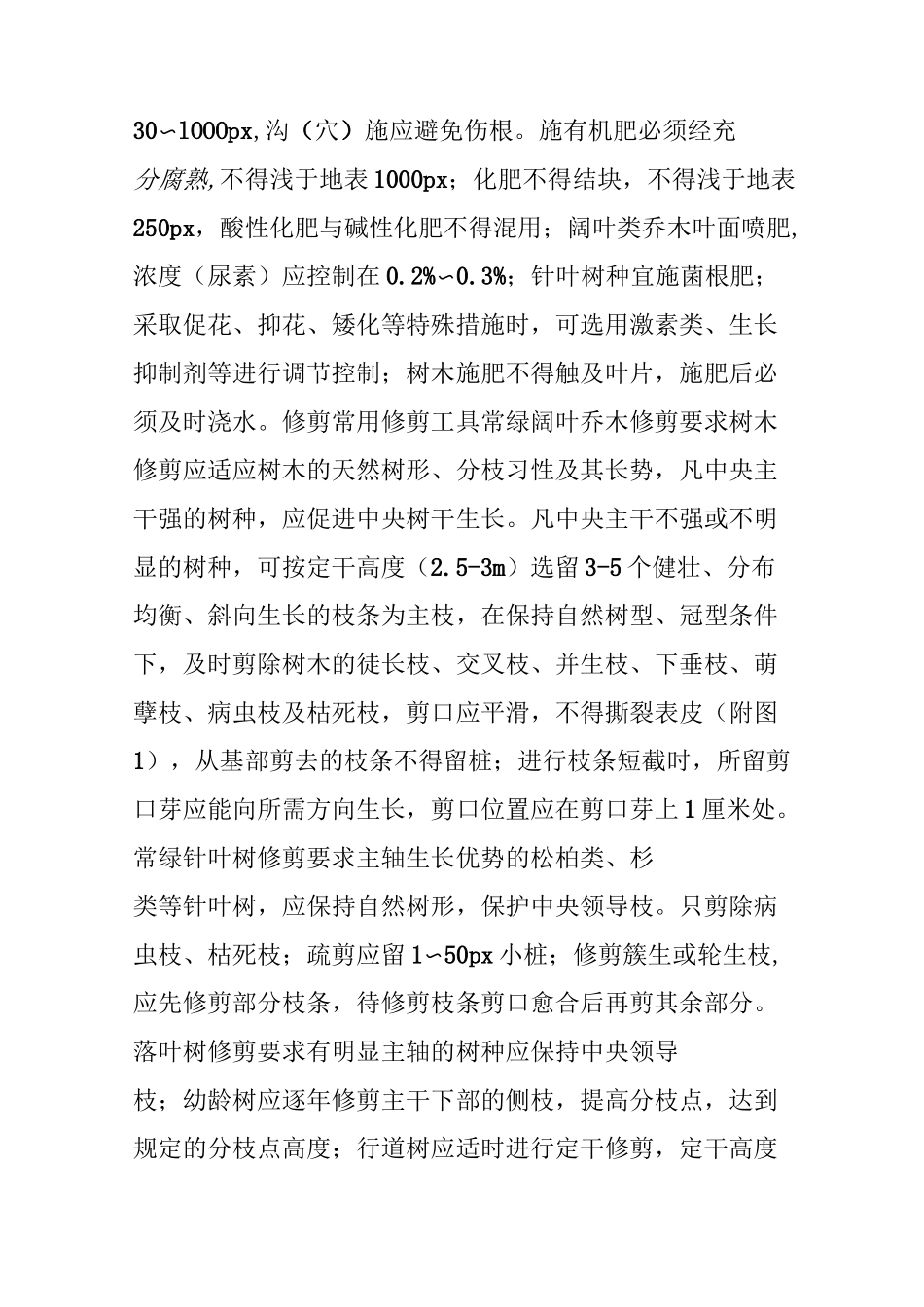 绿化植物养护的技术规范(必收藏)_第2页