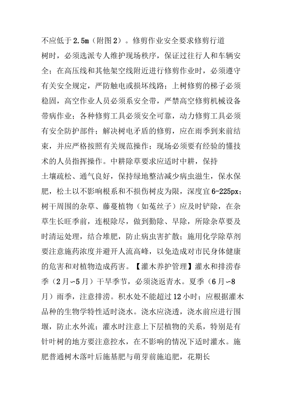 绿化植物养护的技术规范(必收藏)_第3页