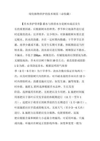 绿化植物养护的技术规范(必收藏)