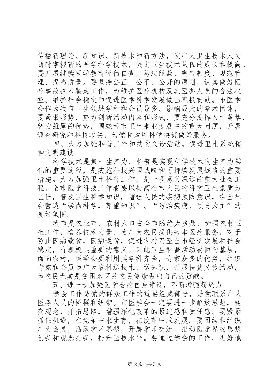 会长在医学会闭幕式讲话发言_第2页