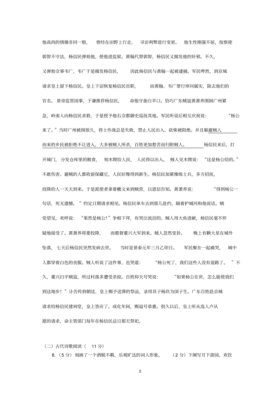 宝鸡高三质检语文答案_第2页