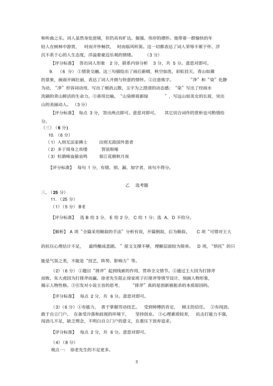 宝鸡高三质检语文答案_第3页