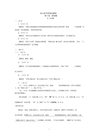 宝鸡高三质检语文答案