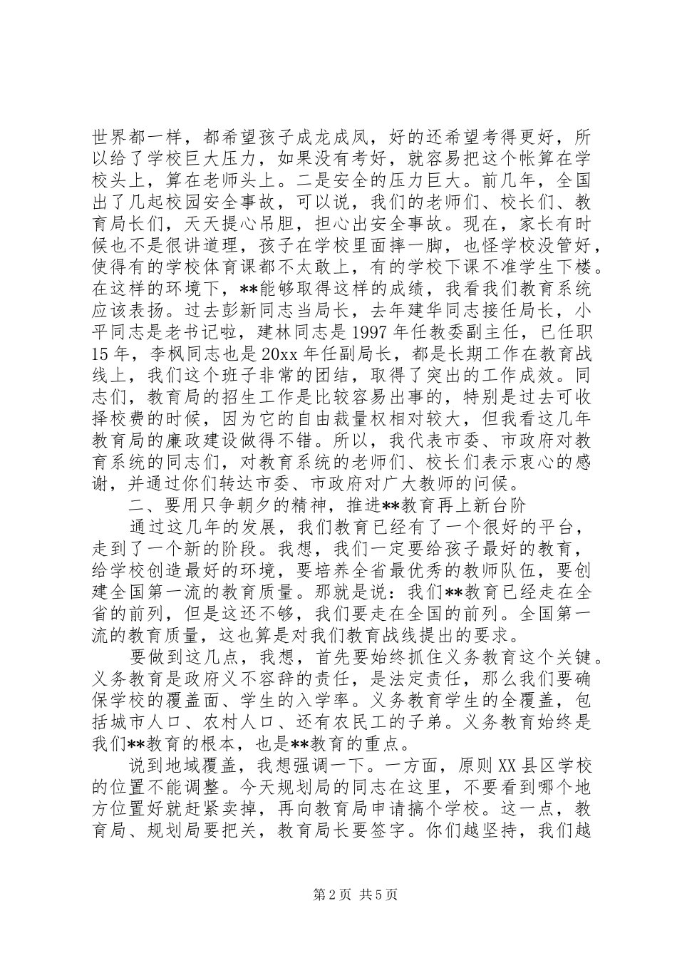 教育工作调研会议讲话发言_第2页