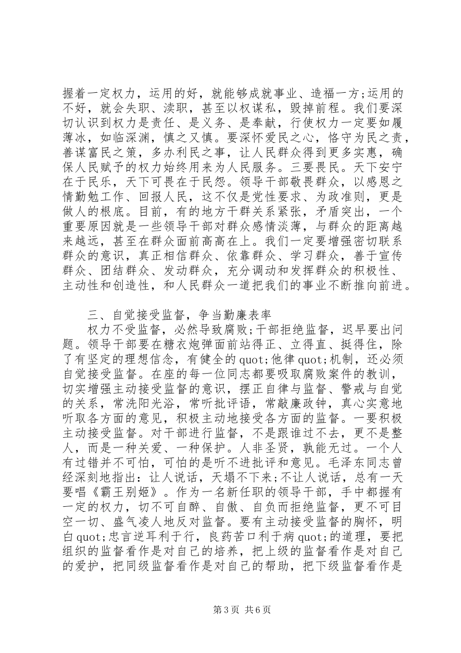 对新任职领导干部讲话发言_第3页