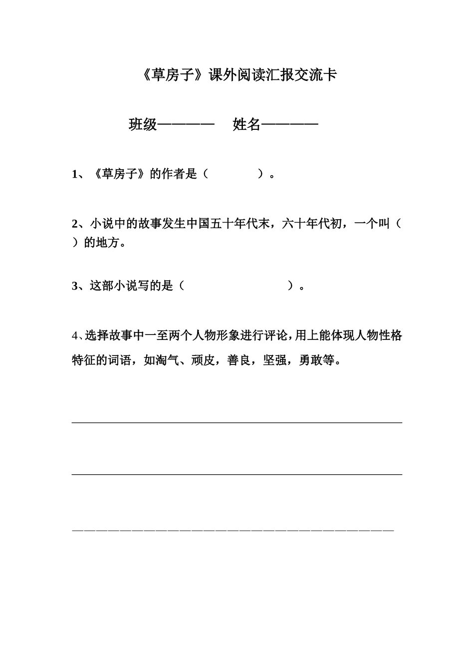 读《草房子》交流卡_第1页
