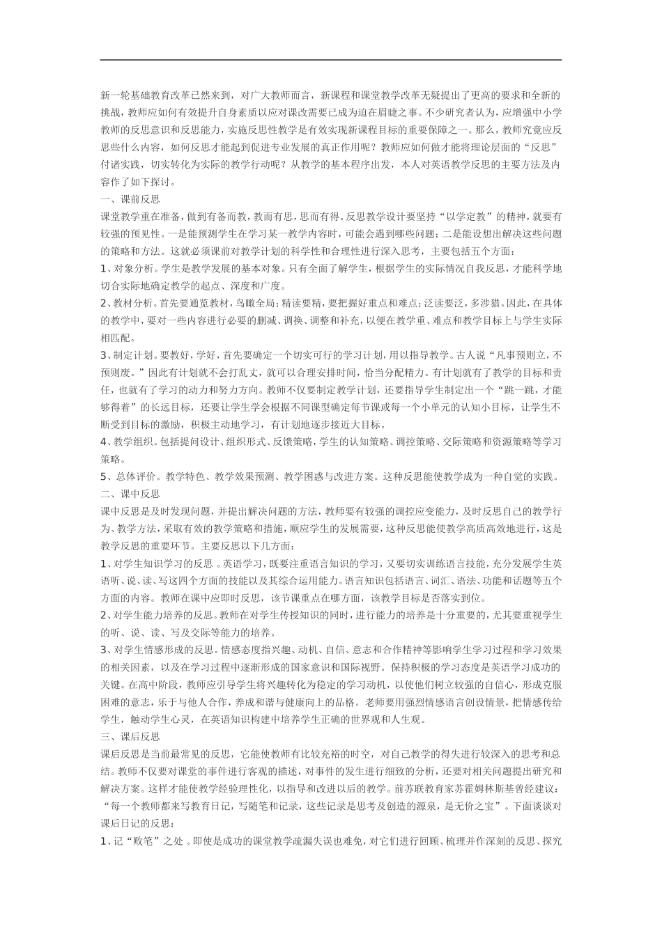新一轮基础教育改革已然来到_第1页