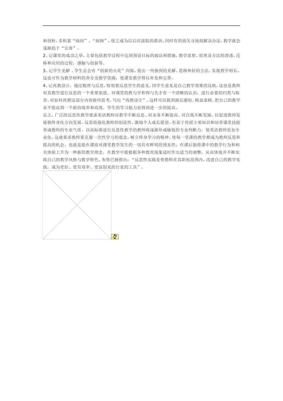 新一轮基础教育改革已然来到_第2页