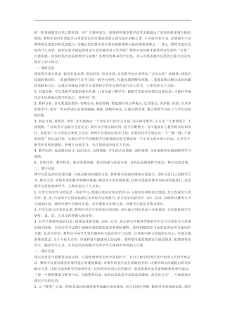 新一轮基础教育改革已然来到