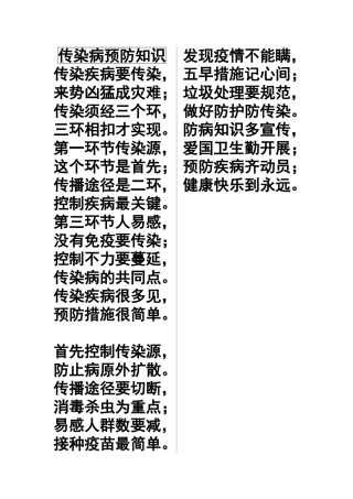 传染病预防知识宣传