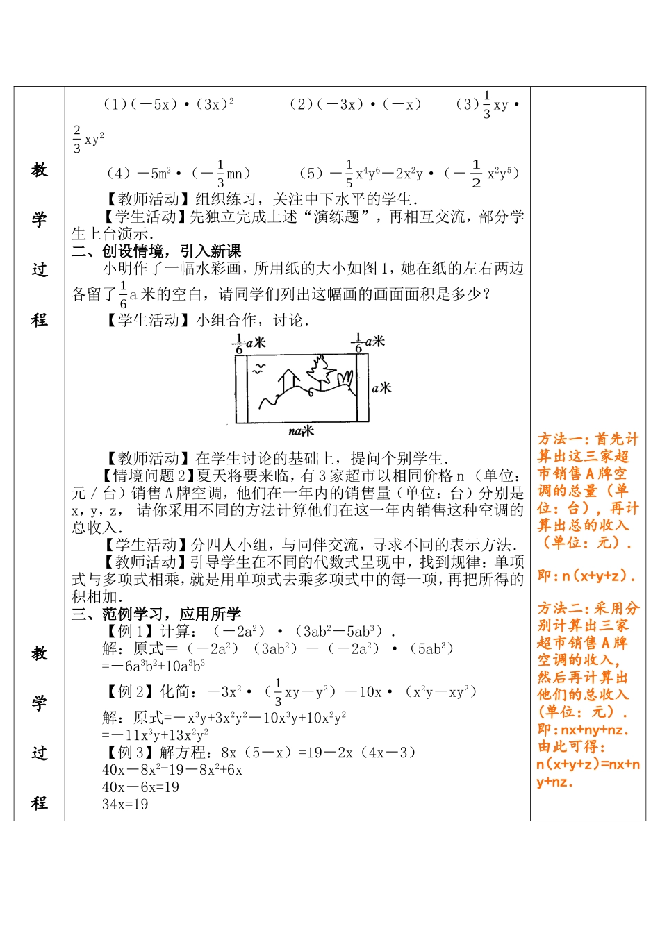 单项式乘多项式_第2页