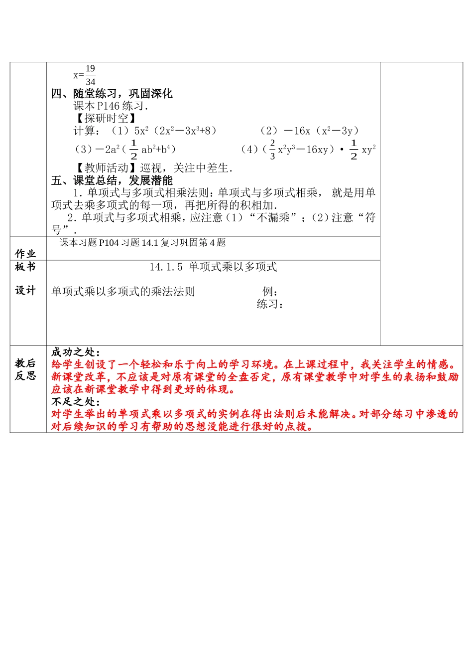 单项式乘多项式_第3页