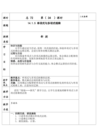 单项式乘多项式