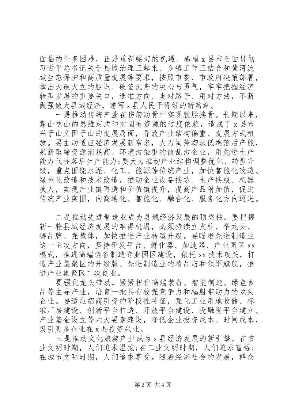在改进政府工作会议上的讲话发言_第2页