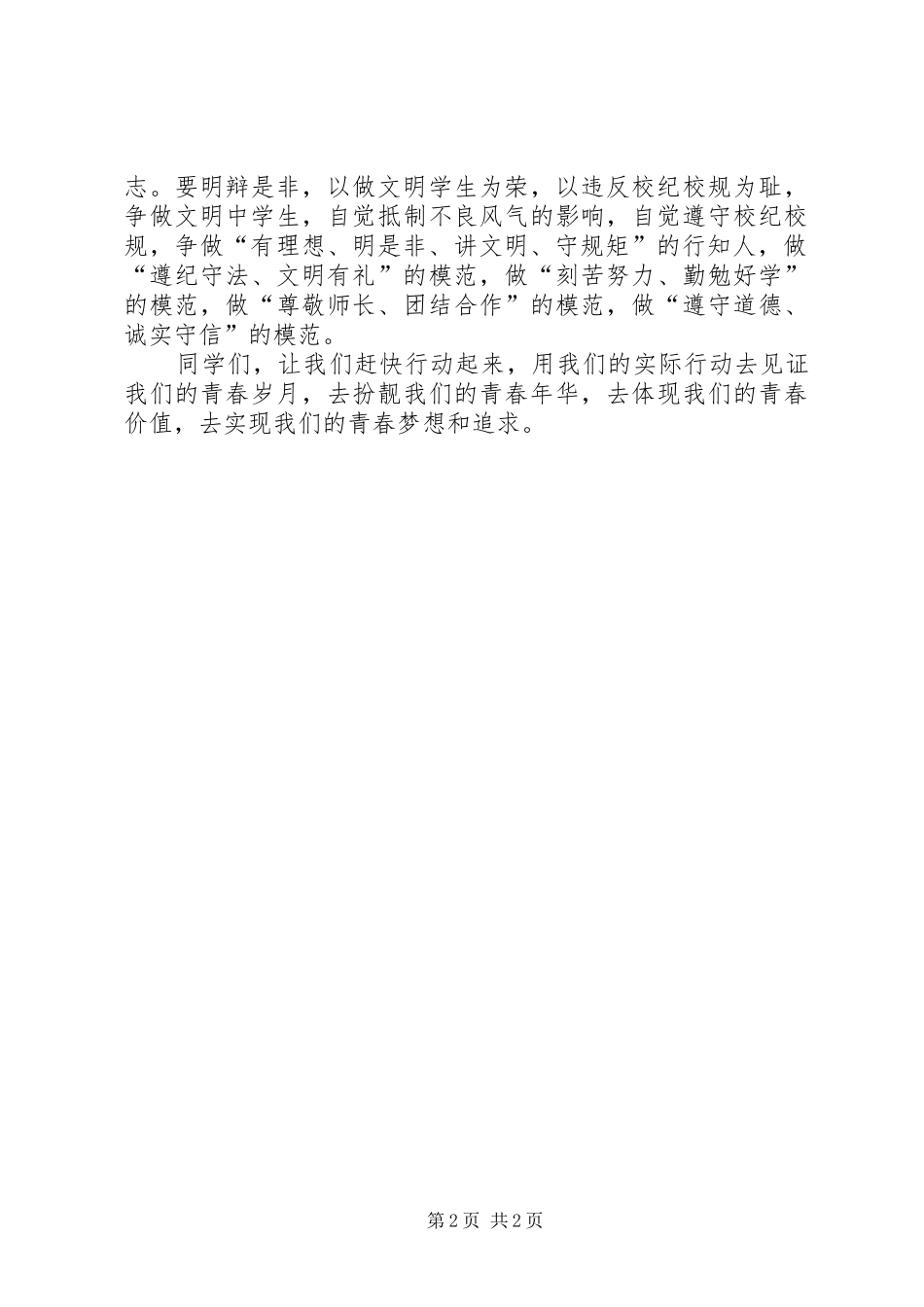 在高中主题校会上的讲话发言_第2页