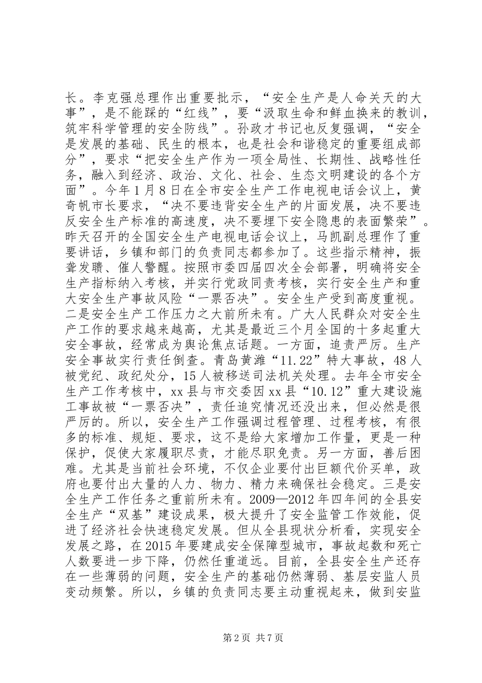 关于县长在全县安全生产工作会议上的讲话发言_第2页