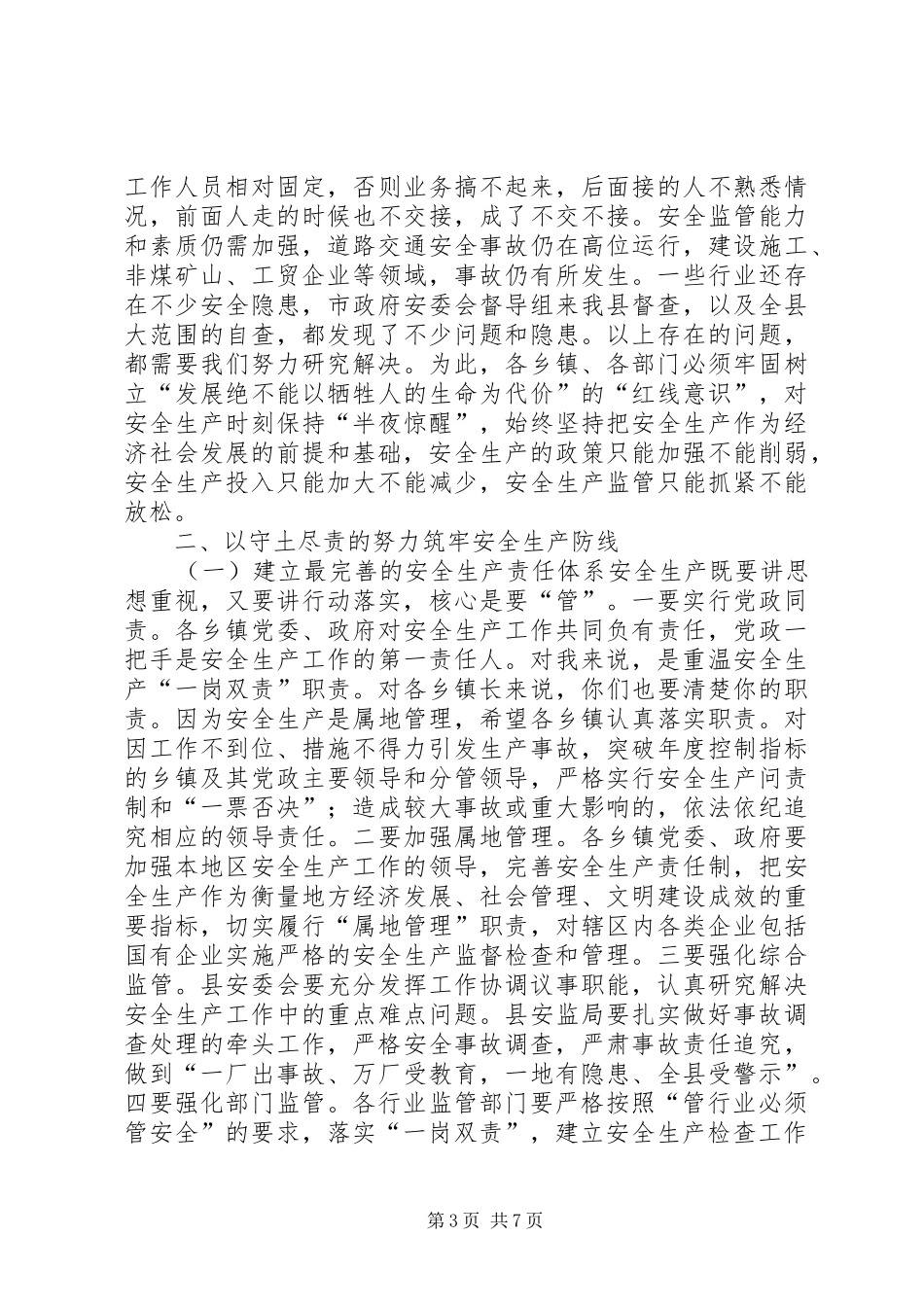 关于县长在全县安全生产工作会议上的讲话发言_第3页