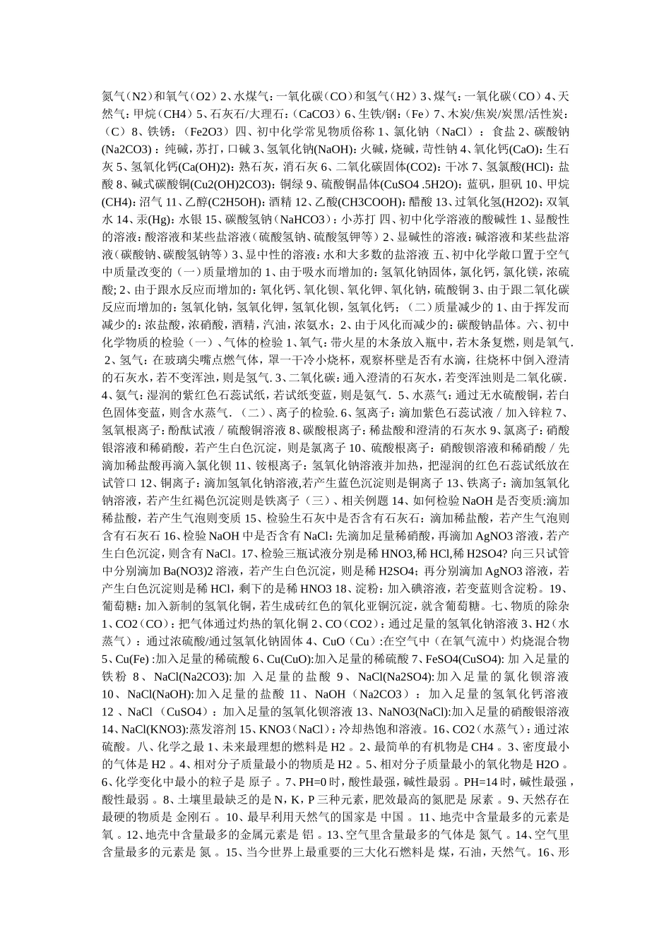 化学知识点的归纳总结_第2页