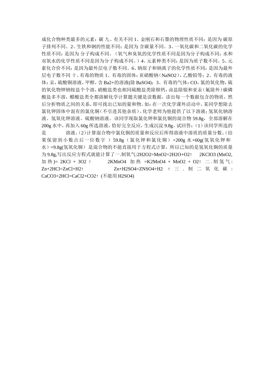 化学知识点的归纳总结_第3页