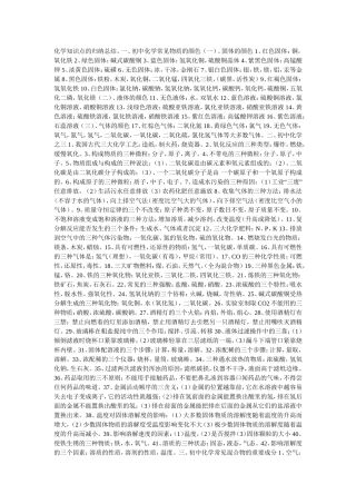 化学知识点的归纳总结