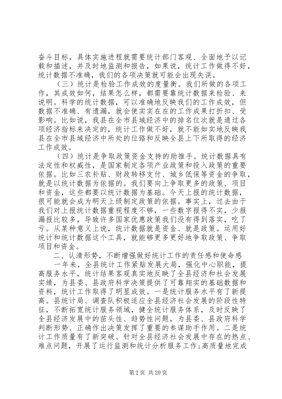全县统计工作会议讲话发言_第2页