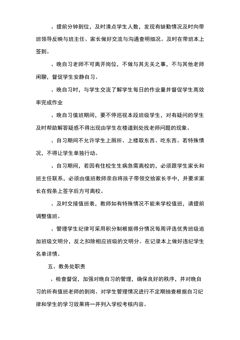 晚自习管理制度2 (1)_第2页