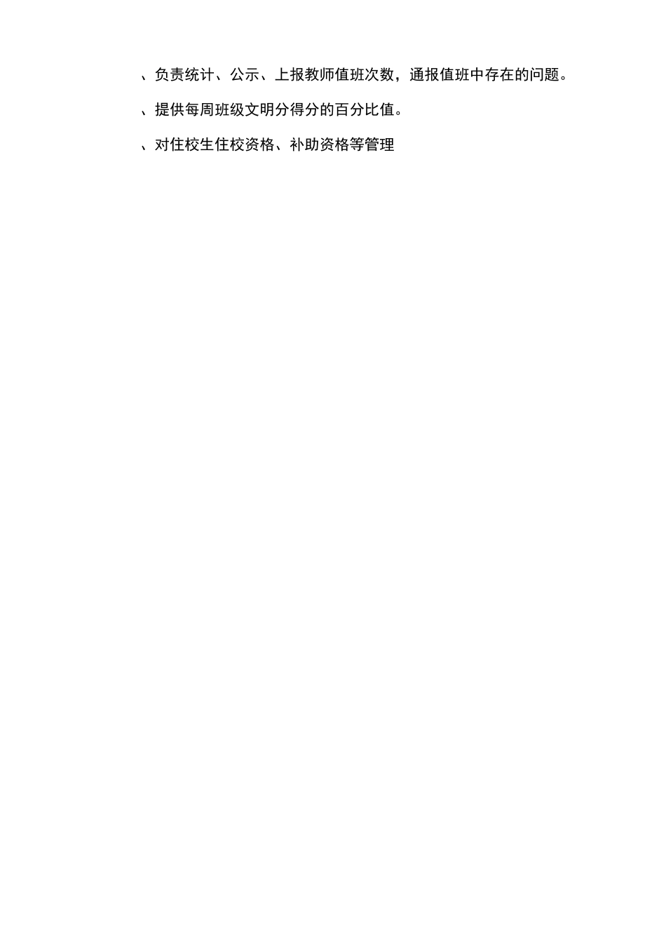 晚自习管理制度2 (1)_第3页