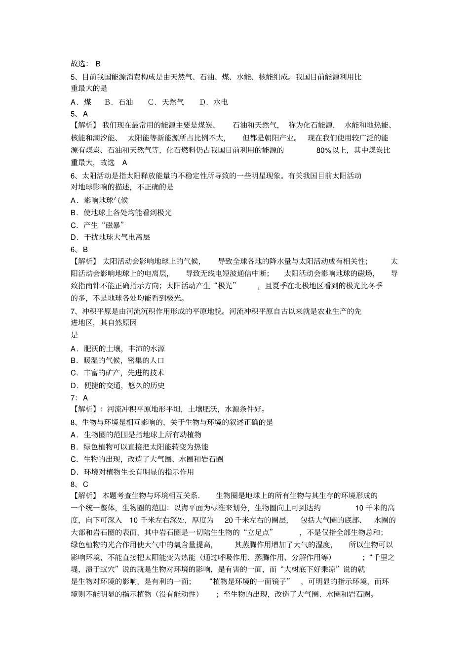 宝鸡渭滨区2012015学年年第一学期期末考试高一地理剖析_第2页
